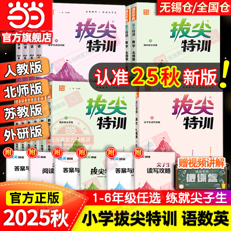 2025���°�μ���ѵһ�����������꼶�ϲ���������ѧӢ���˽̰汱ʦ�����ְ����м��̽���ר���㽭Сѧ�̲�ר��ͬ��ѵ��ѧ�� ��ѧ���˽̰桿 ��25�3�꼶�ϲ�