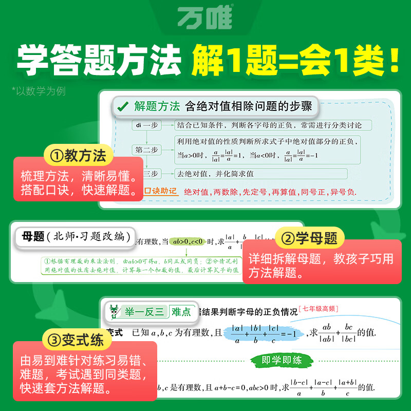 万唯中考2026新版初中母题解法大全数学母题一本通提分技法语数英物化道历生地阅读训练小四门答题模板七八九年级必刷万维教育官方正版 全国通用 英语