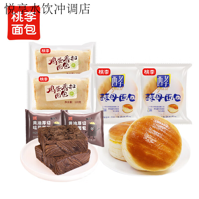 桃李酵母面 面包雞蛋香松厚切組合營(yíng)養早餐整箱軟面 面包囤貨休閑零食 酵母面 面包2袋+雞蛋香松2袋+奶