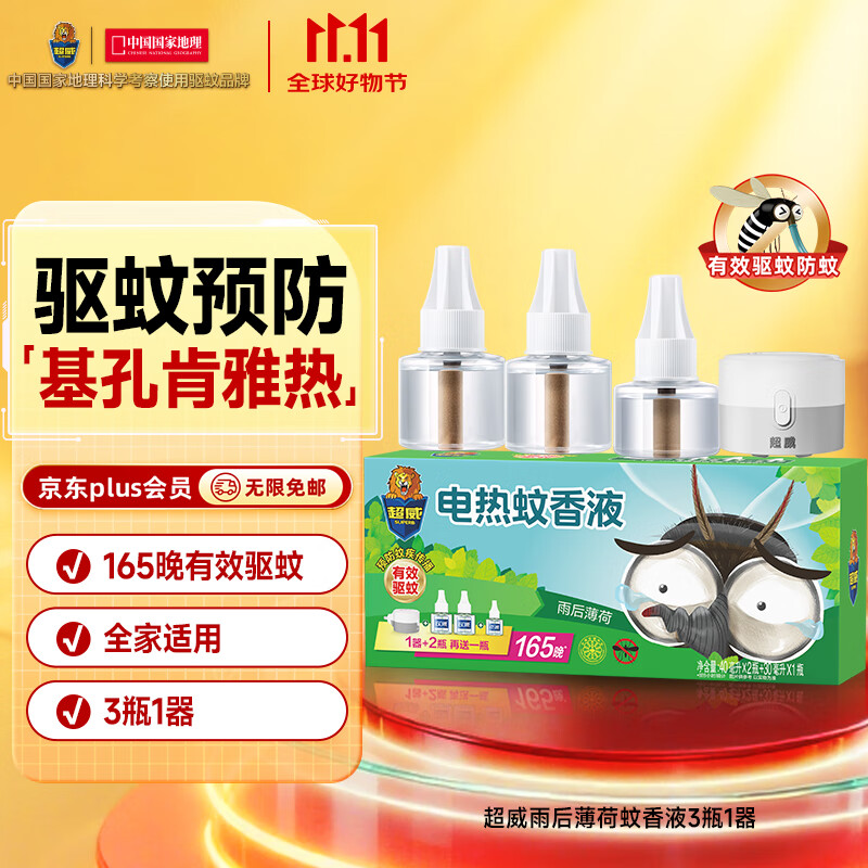 超威电热蚊香液基孔肯雅热非无香驱蚊液灭蚊防蚊液补充液3瓶1加热器