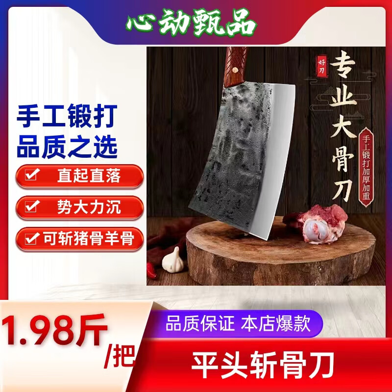 砍骨刀商用斩骨刀斩骨头专用刀屠夫卖肉专用刀家用剁骨刀手工锻打 【约2斤-家用】-平头斩骨刀