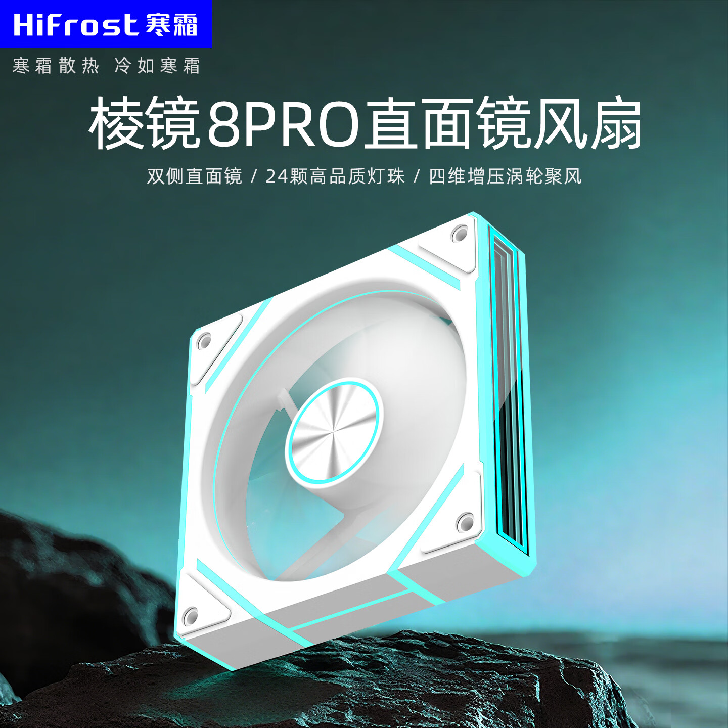 酷月棱镜8Pro机箱风扇 12CM台式电脑主机海景房机箱ARGB神光同步散热风扇 大风量超静音棱镜系列 棱镜8Pro风扇-白色反向【升级高密度内外灯珠】