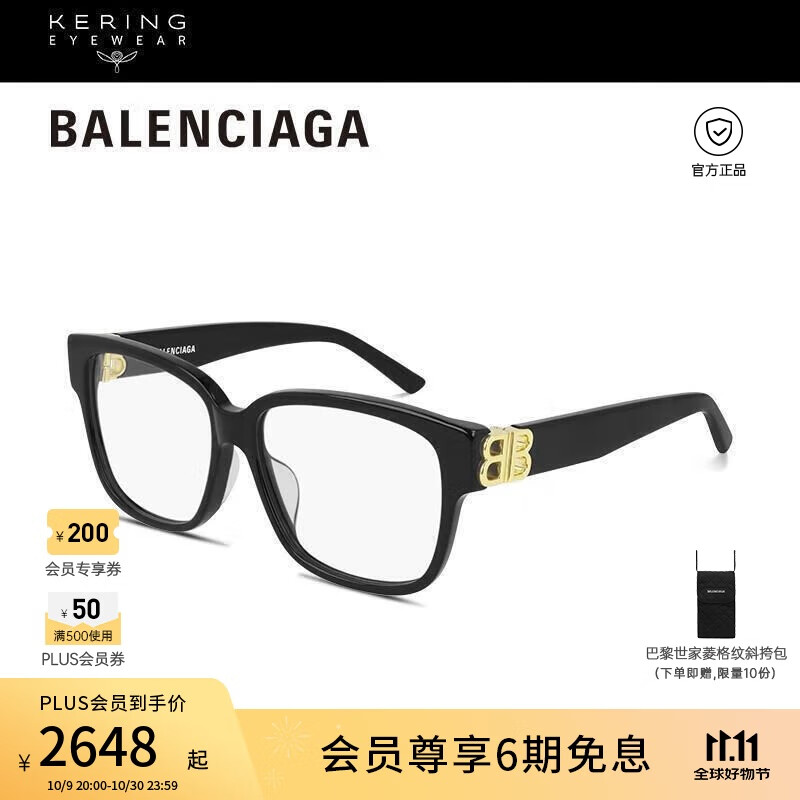 巴黎世家（BALENCIAGA）光学眼镜男女同款板材方圆全框专业配近视眼镜礼物BB0104O-001