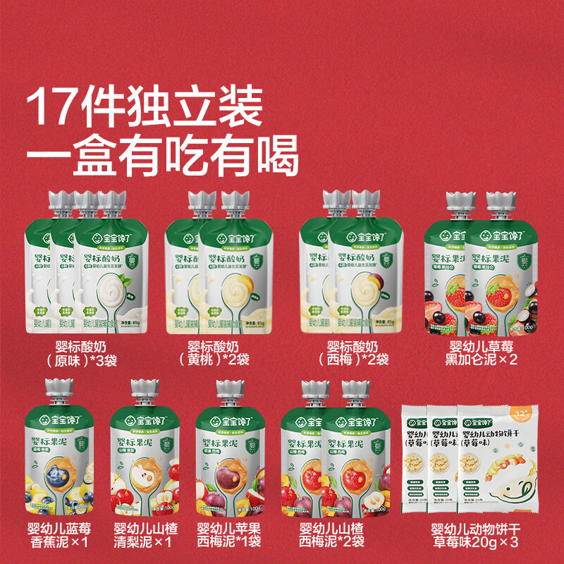 宝宝馋了婴幼儿果泥婴标宝宝水果泥辅食儿童零食佐餐6个月以上0添加送礼盒 婴标酸奶果泥共17件 1355g*1箱 礼盒装