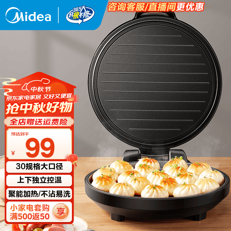 美的（Midea）电饼铛 家用电饼铛 早餐机 大尺寸悬浮加深烤盘煎烤机多功能烙饼锅煎饼锅  【180°开合设计丨上下独立加热】JHN30F