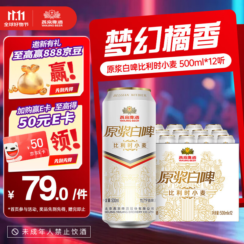 燕京啤酒11.7度 原浆白啤比利时小麦 听装 啤酒 整箱批发  500ml*12听