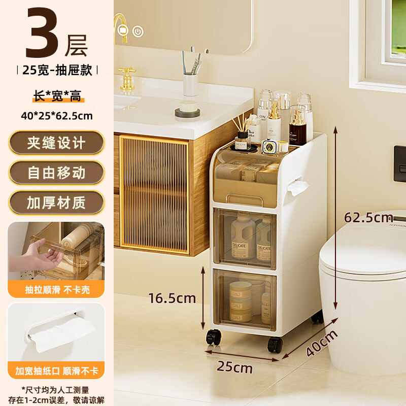 WCZ德国浴室夹缝收纳柜置物架免安装厕所化妆室马桶收纳柜洗衣机边柜 宽三层万向滑轮 25cm