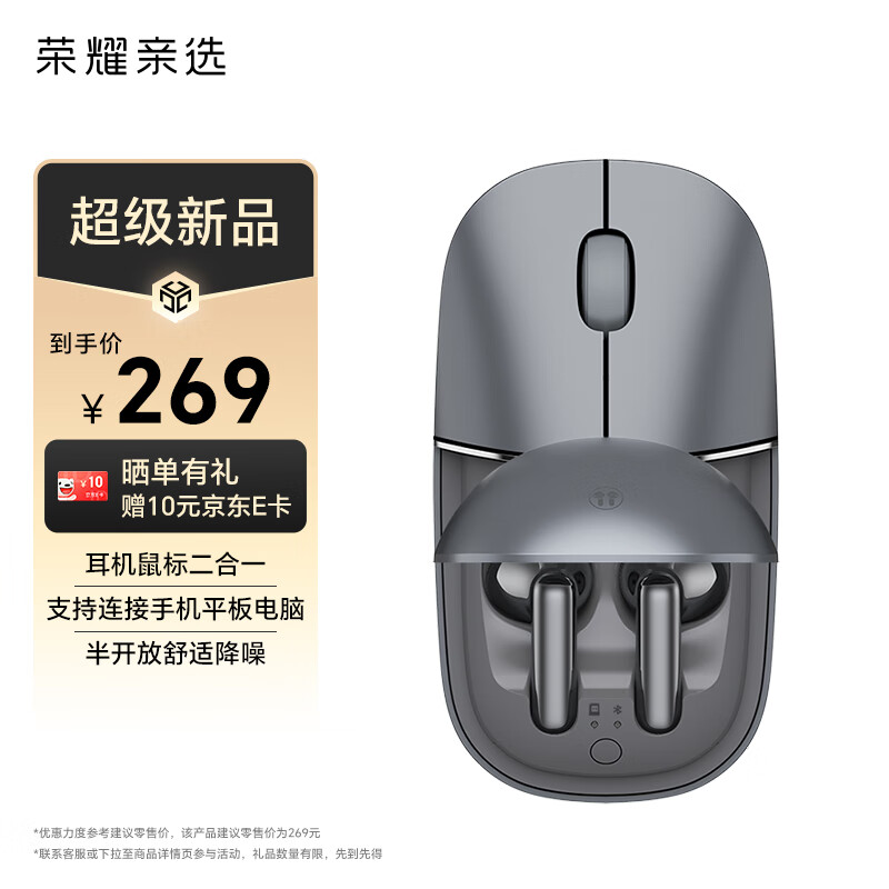 荣耀亲选悦喔 AI鼠标 无线耳鼠Pro  耳机鼠标二合一  蓝牙鼠标蓝牙耳机 主动降噪 长续航 办公游戏 星空灰