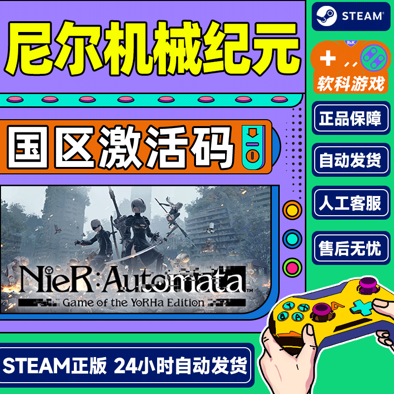 Steam 尼尔 机械纪元 NieR:Automata 国区激活码CDK PC游戏 年度版 角色扮演 年度版