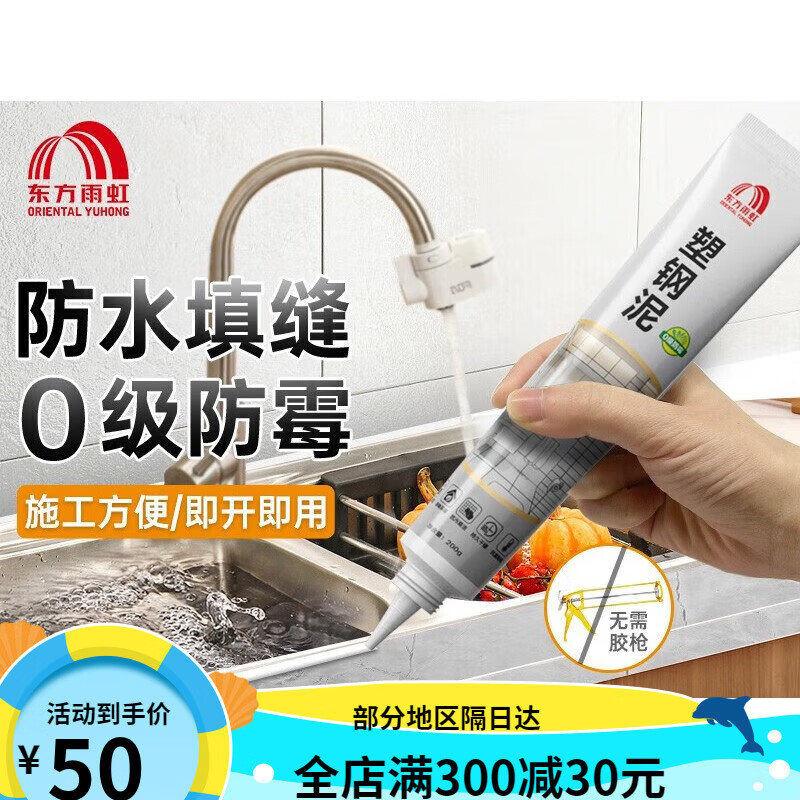 雨虹防水防水塑鋼泥防霉廚衛(wèi)密封膠堵漏漏水修補(bǔ)手?jǐn)D填充瓷磚填縫劑 1g 防水防霉干濕通用塑鋼泥-白色200g*3工