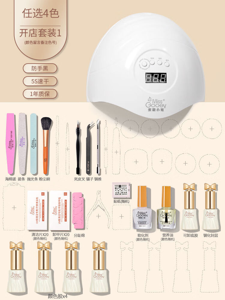 蜜糖小姐新手美甲工具套裝全套開店做指甲油膠初學(xué)者2024新款自己 1件