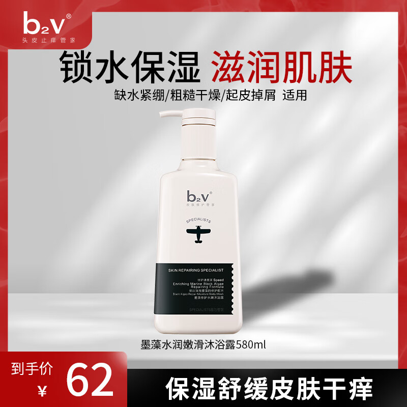 b2v墨藻沐浴露沐浴乳泡泡沫持久留香补水嫩肤沐浴液 墨藻沐浴露嫩肤修护 580ml 1瓶