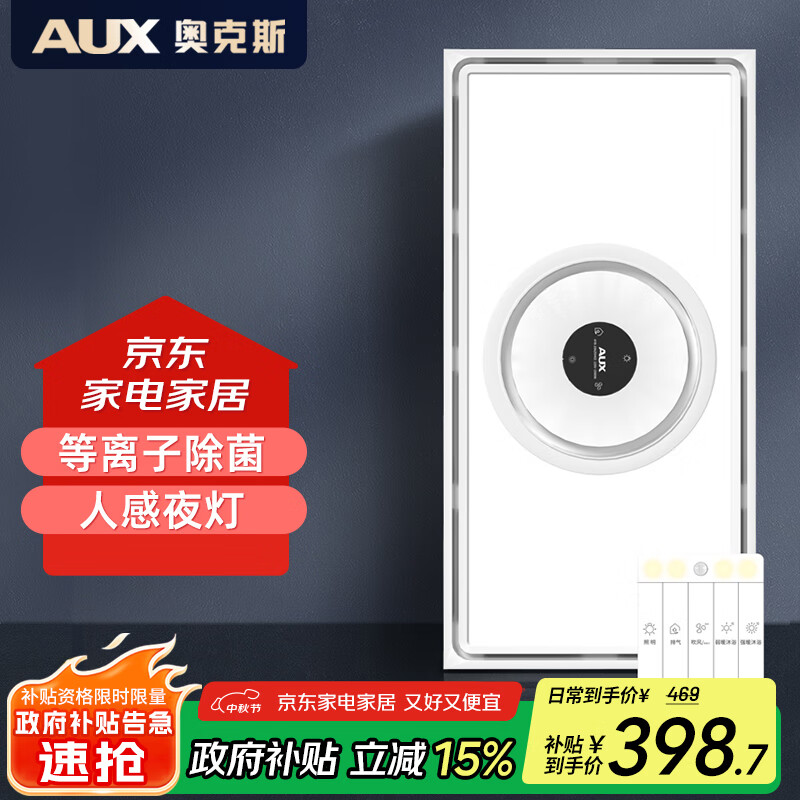 奥克斯等离子除菌风暖照明排气一体集成吊顶300x600暖风智能浴霸  2900瓦|等离子除菌|琴键开关