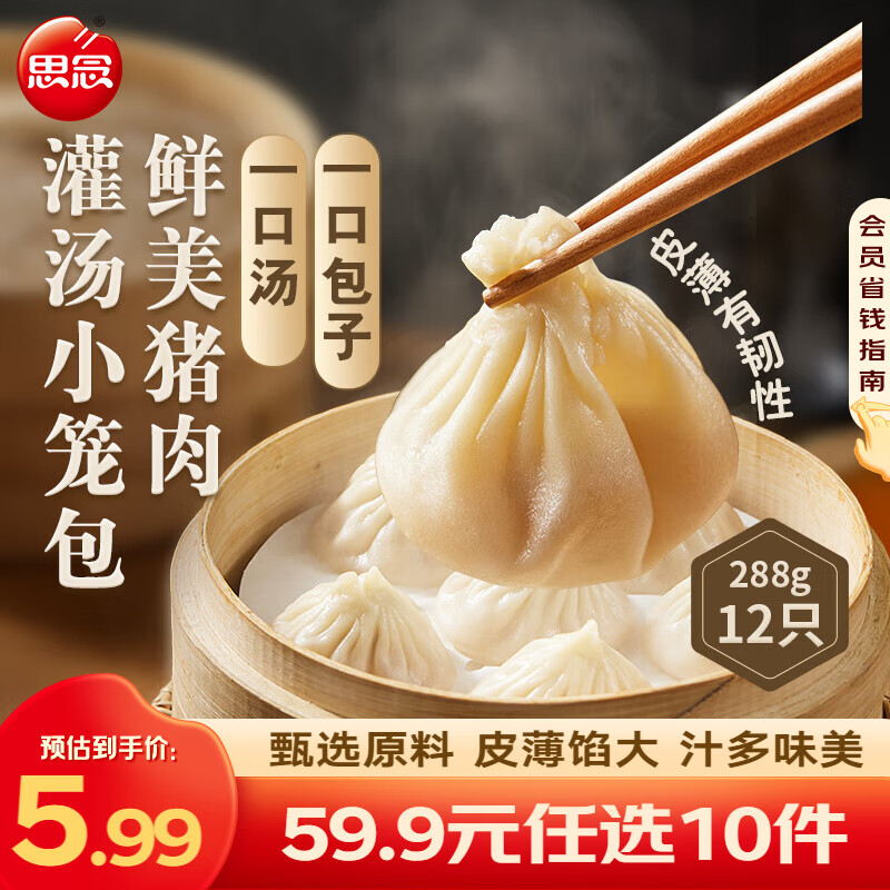 思念 美味一口“吞”任选10件