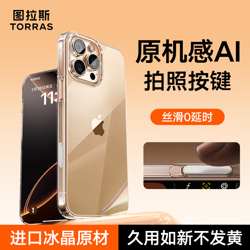 图拉斯【相机按键全包|热销TOP1】适用苹果16promax手机壳iPhone16promax保护套镜头全包超薄防摔透明壳
