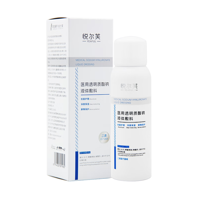 悦尔芙医用透明质酸钠喷雾创面护理激光术后修复械字号夏季出行补水喷雾 二类械字号补水修复喷雾