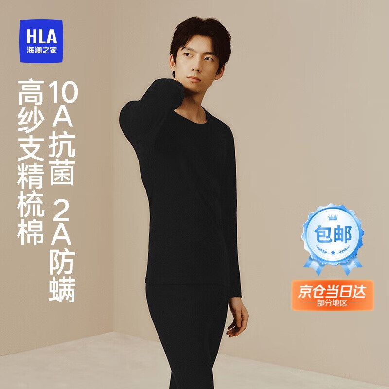 海澜之家男士秋衣秋裤仅114元