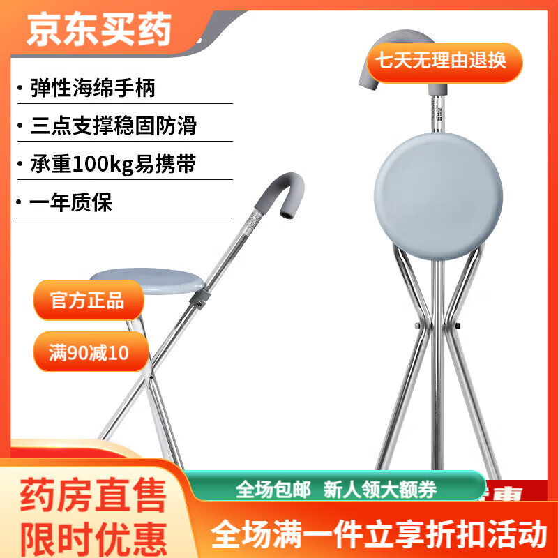 乐来福（REALLIFE）带凳子的老年拐杖乐来福折叠伸缩拐杖凳带灯多功能三脚拐杖椅老人 【银色】海绵手柄(款)