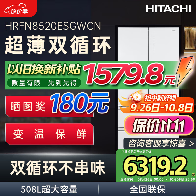 HITACHI 508LʽŲ³Ƕ8520 HRFN8520ESGWCN¹ף ¹