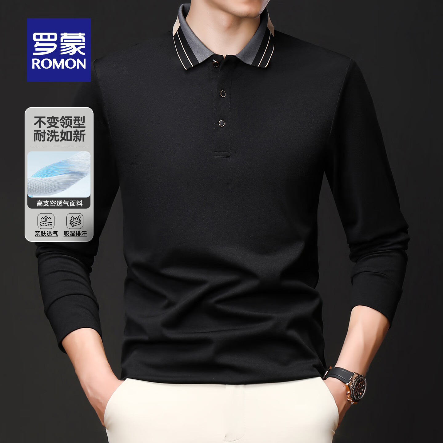 罗蒙撞色长袖t恤衫男秋冬新款纯色翻领中青年商务休闲打底POLO上衣男 5T497605黑色 M 170 (适合100-115斤)