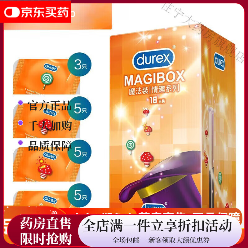 durex套 安全套 魔法情趣-凸点螺纹-凸点螺纹热感-凉感-螺纹 情趣量贩魔法情趣18只