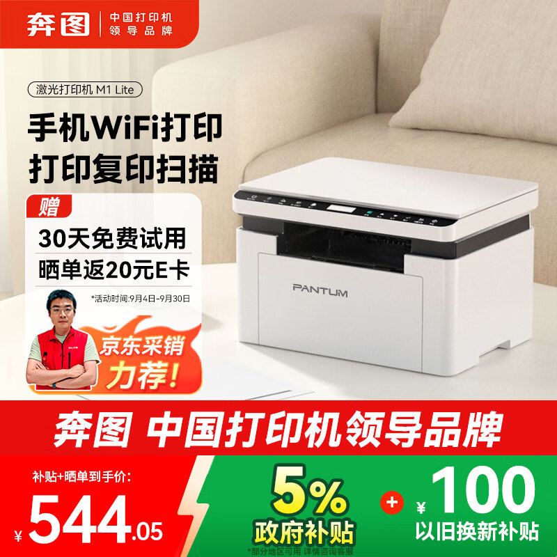 奔图M1 lite激光打印机家用办公三合一仅售699元