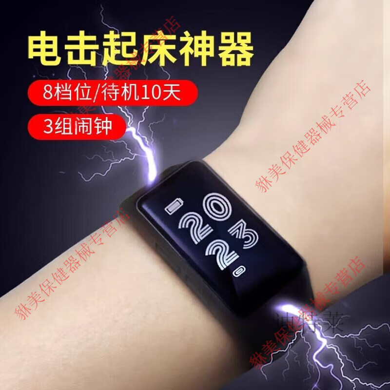 日本品质手环闹钟二代叫醒手表电流困难户考研自律防困提神学生 基础