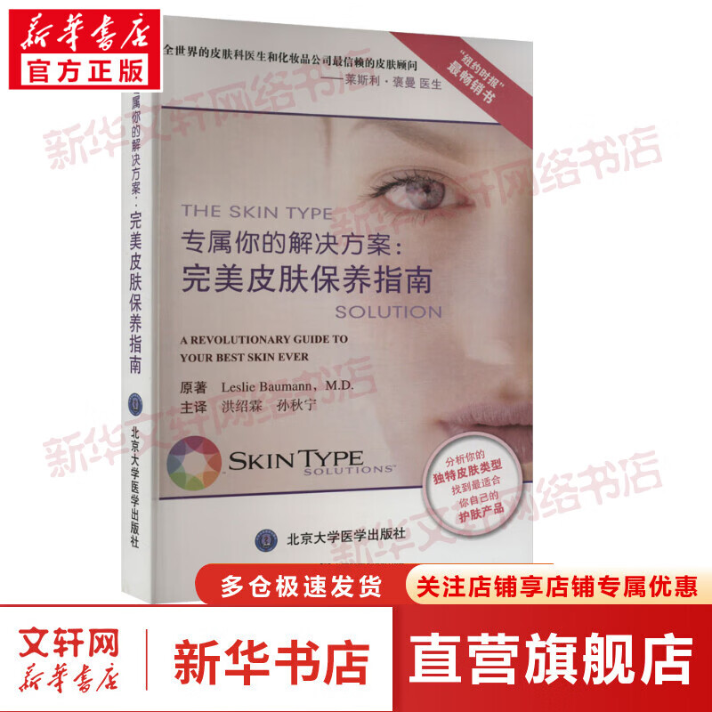 专属你的解决方案:完美皮肤保养指南 图书