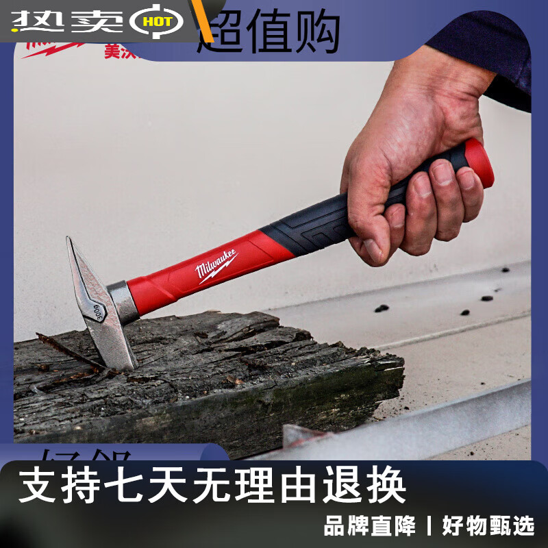 美沃奇milwaukee钳工锤子一体纤维柄高硬度钣金锤小铁锤鸭嘴锤重量300