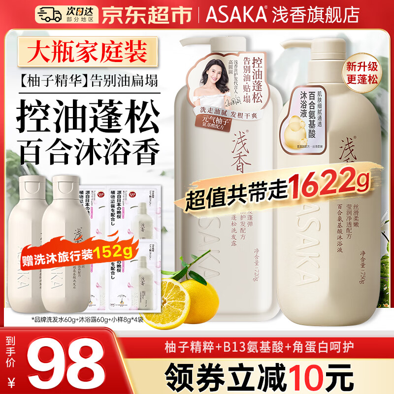 浅香(ASAKA)洗发水沐浴露护发素大瓶套装氨基酸控油蓬松去屑柔顺洗发露男女士 控油蓬松720+百合沐浴露750g