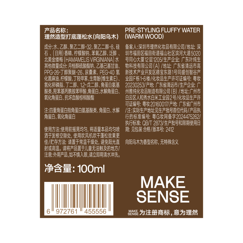 理然蓬松水头发蓬松喷雾自然高颅顶发胶持久定型喷雾清爽男女学生通用 【70%选择2瓶装】蓬松水100ml*2