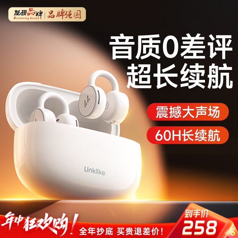 Linklike【100%好评丨顶配大喇叭】无线蓝牙耳机耳夹式耳机蓝牙不伤耳朵夹耳式运动跑步2025新款京东自营
