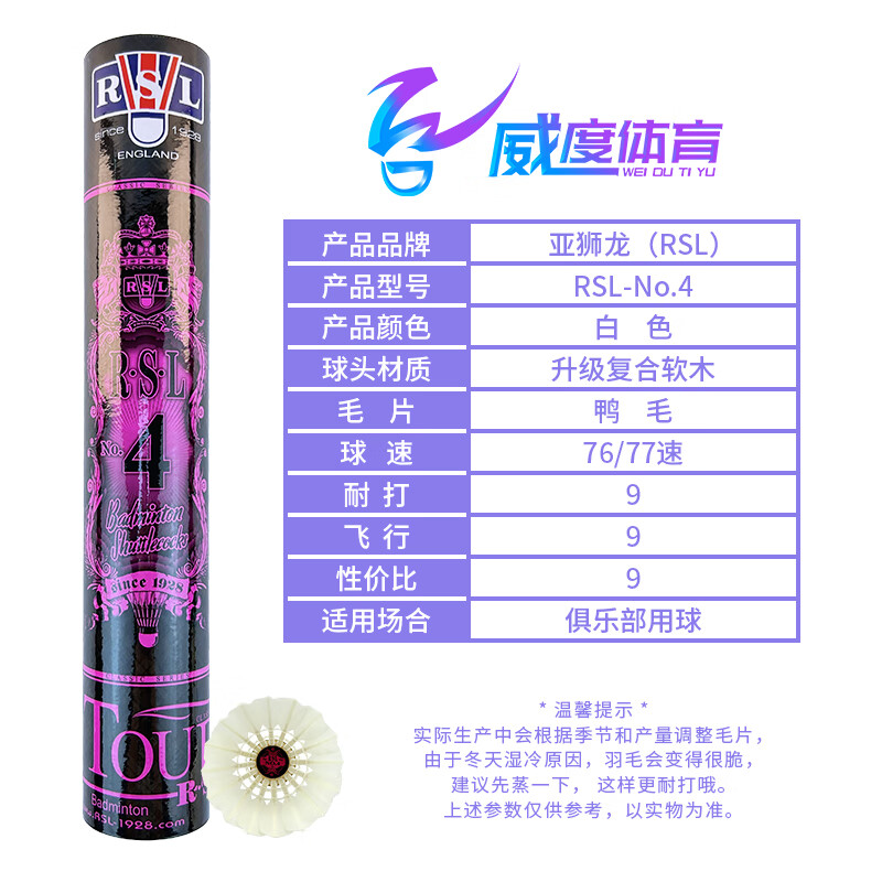 亚狮龙（RSL）全系列羽毛球C12345678A9A10比赛训练用球稳定耐打 12只/筒 RSL-4号  （鸭毛）现货现发 1筒 77速
