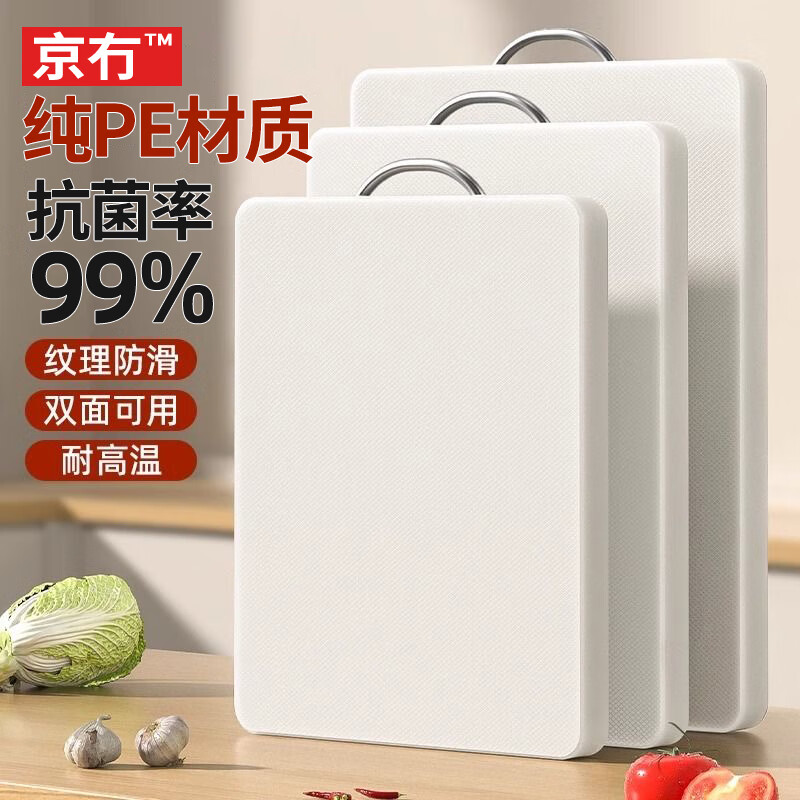 京冇切菜板pe砧板防霉抗菌案板家用食品级双面粘板大号切水果剁肉沾板