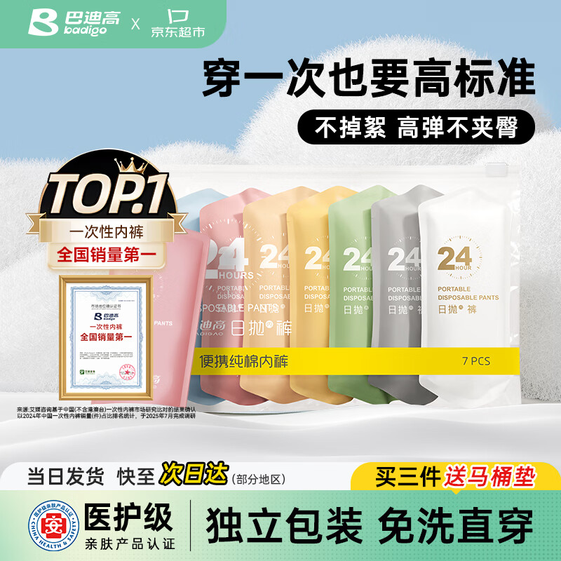 巴迪高（BADIGAO）一次性内裤女孕产妇纯棉无菌旅行女士款短裤月子大码日抛7条M码