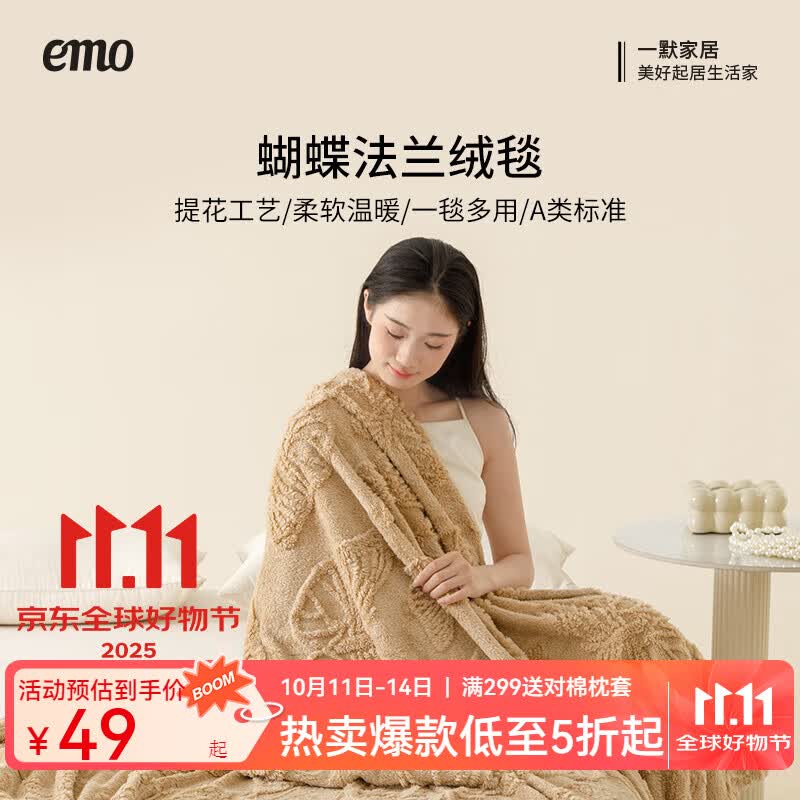 一默毛毯多用途盖毯办公室午睡毯居家沙发蝴蝶法兰绒毛毯加厚保暖毯子 咖棕（多用途绒毯） 100*150cm（贵在运费）