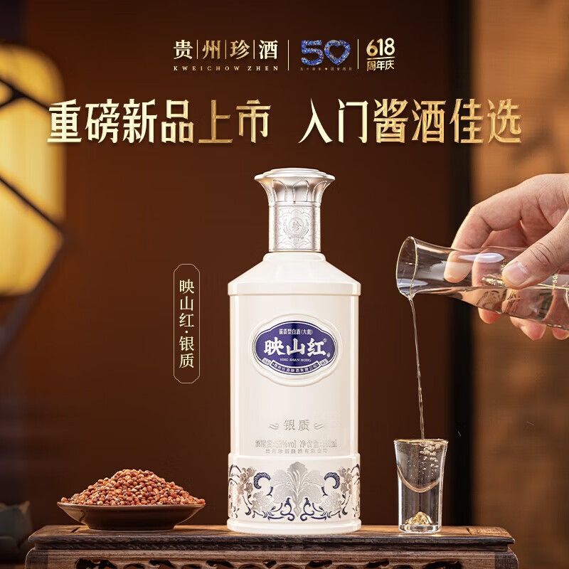 珍酒 【双11爆款】映山红银质 53度 酱香型白酒 580ml*6 整箱装