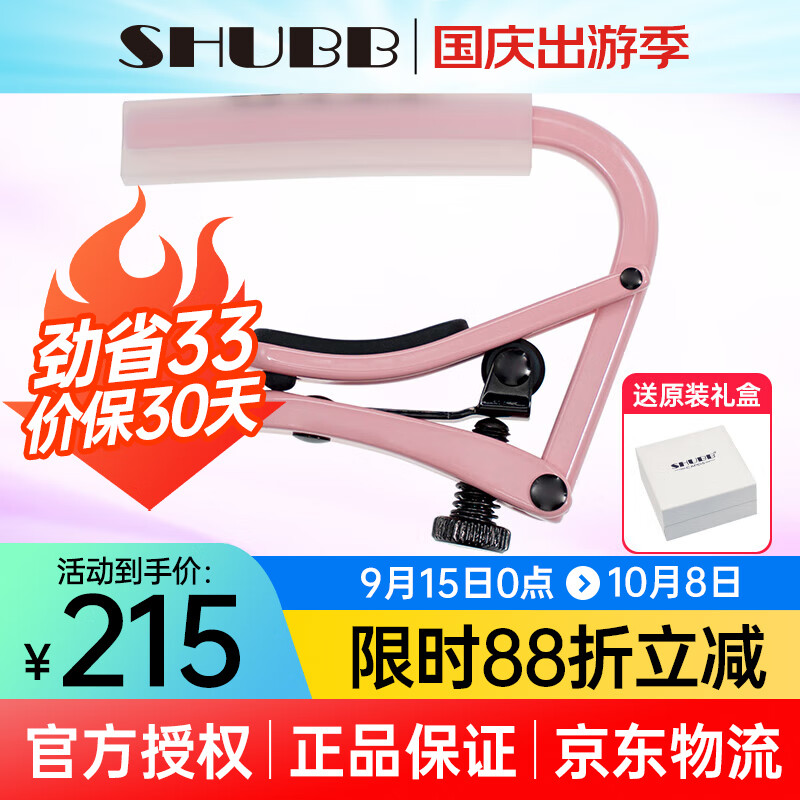 SHUBB夏伯變調(diào)夾吉他C1夏博變音夾子調(diào)音夾弦器capo C1mp蜜桃粉（民謠/電吉他款）