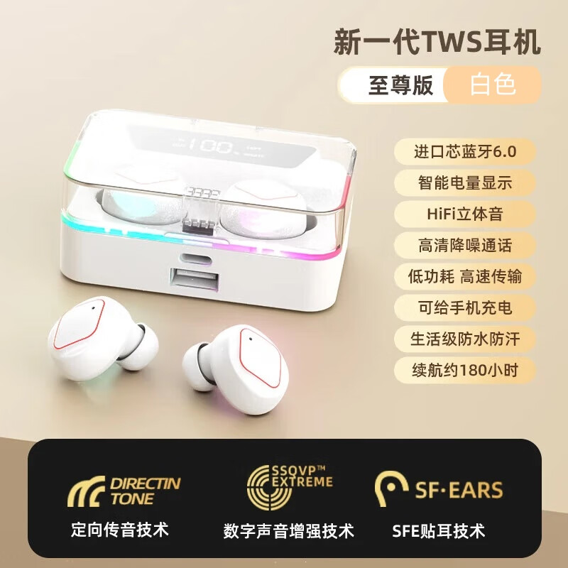 颜玖声入耳式TWS无线音乐游戏耳机蓝牙6.0HiFi音质降噪低延迟超长续航 白色【尊享版】炫彩跑马灯+大屏数显+闪充