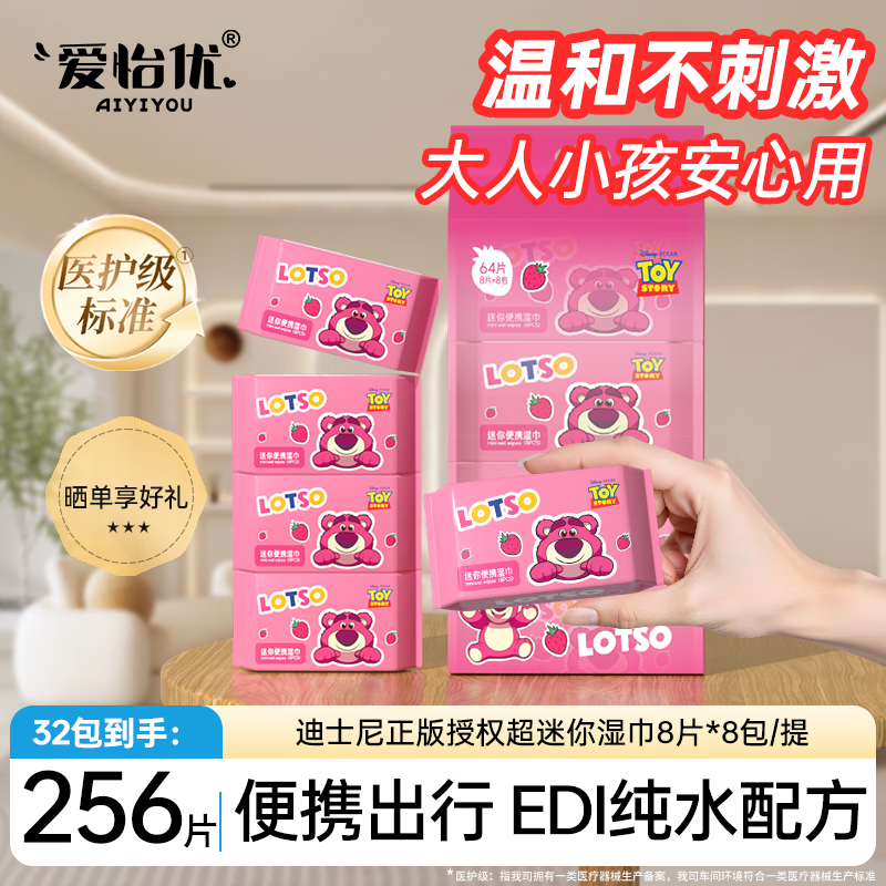 迪士尼（Disney）正版授权 便携湿巾纸 婴儿湿纸巾 EDI纯水湿巾宝宝新生儿手口湿巾 草莓熊 4提32包【256片囤货装】