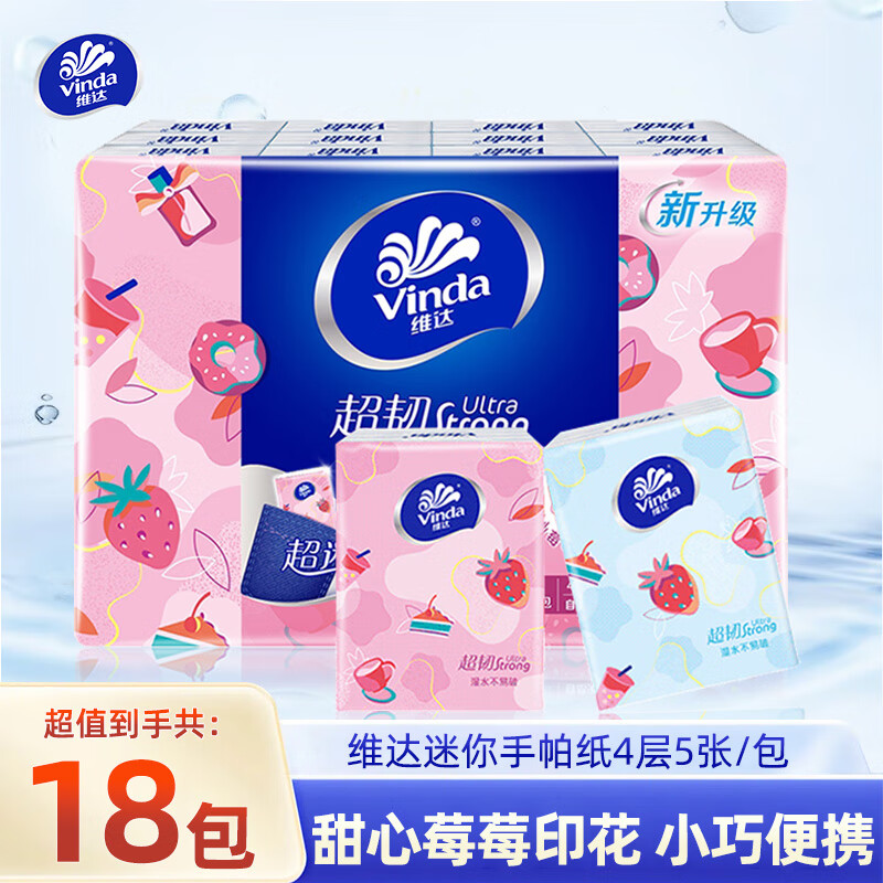 维达（Vinda）手帕纸迷你便携纸巾4层草莓印花餐巾纸*18包(甜心莓莓) 轻盈出行 4层 5片*18包