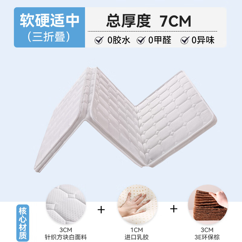 卡裴尔学生宿舍椰棕床垫单人租房专用可折叠大学生寝室90x190椰棕乳胶垫 三折叠适中3cm无胶3E棕+面料+1CM乳胶 900mm*2000mm