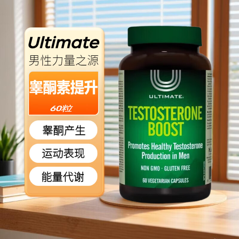 ultimate加拿大原装睾酮素提升胶囊 testosterone boost男性红 绿色