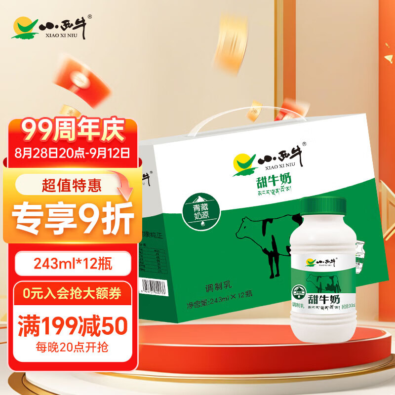 小西牛甜牛奶高原牧场奶源，仅售78元/箱！