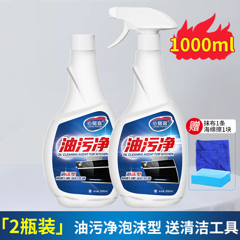 心居客廚房油煙機(jī)清洗劑去油污強(qiáng)力泡沫清潔神器清洗灶臺(tái)重油煙凈 2瓶泡沫油污升級(jí)款