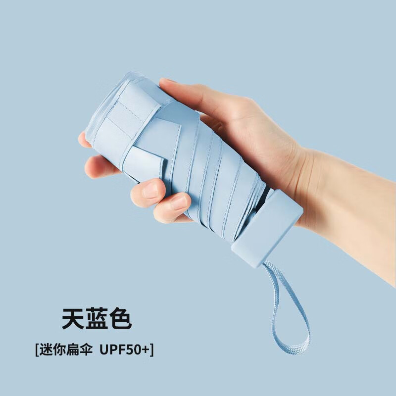 映棠德国品质遮阳伞太阳伞轻便小巧便携防晒伞防紫外线女胶囊伞 天蓝色-迷你扁伞(单伞) 23.38元