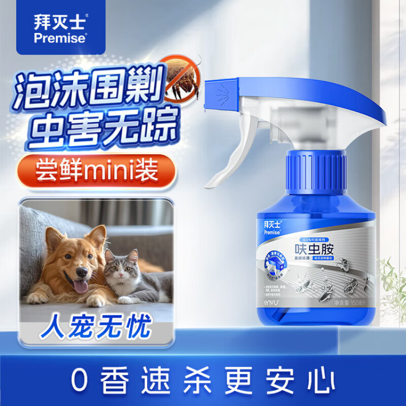 ����ʿ߻�氷ɱ����������ҩ����������ĭ������ȫ�����ڶ� ��1ƿװ��߻�氷����150ml