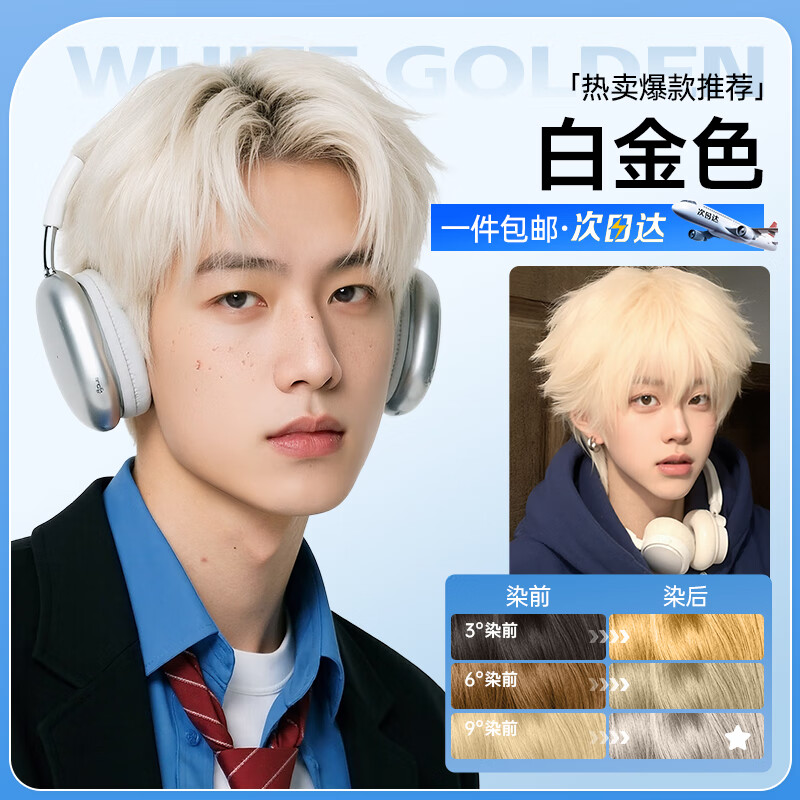 憶絲蕓染發(fā)膏植物純染發(fā)劑男士專用自己在家短發(fā)染發(fā)不沾蓋白頭染頭發(fā)水 漂發(fā)劑/褪色膏【白金色】