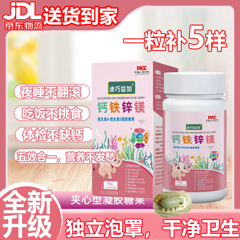 迪巧益加小金粒钙铁镁锌四合一婴幼儿童0-3岁液体海藻补缺钙铁锌维D酵母锌 钙铁镁锌同补【新日期，京东发货】 30粒*3盒