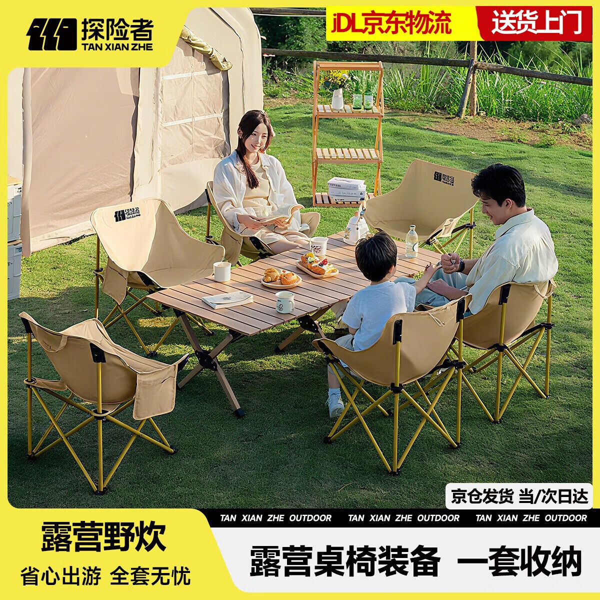 探险者（TAN XIAN ZHE）户外蛋卷桌折叠桌便携式桌椅套装露营桌子一套野餐桌装备全套摆摊 【一包拎走 店长推荐】120桌+4*卡其月亮椅